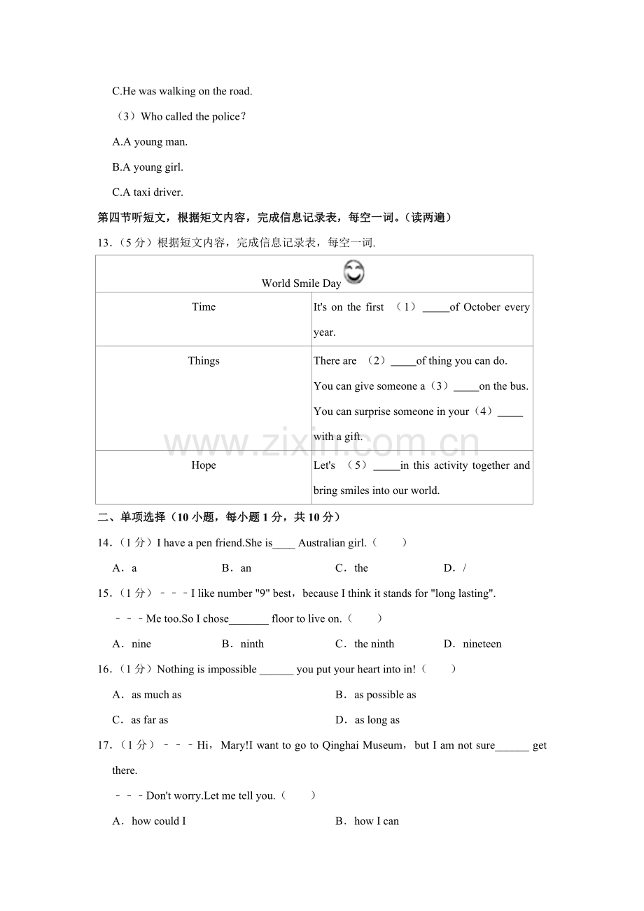 2021年青海省西宁市中考英语【原卷版】.pdf_第3页