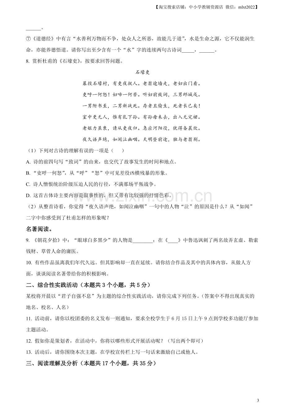 2023年黑龙江省绥化市中考语文真题（原卷版）.docx_第3页