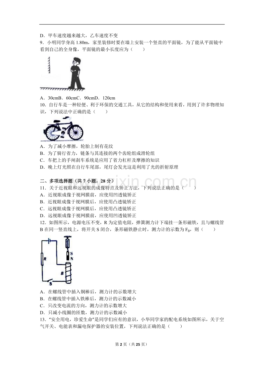 2016年山东潍坊市中考物理真word版含答案.doc_第2页