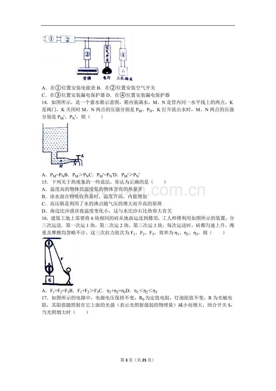 2016年山东潍坊市中考物理真word版含答案.doc_第3页