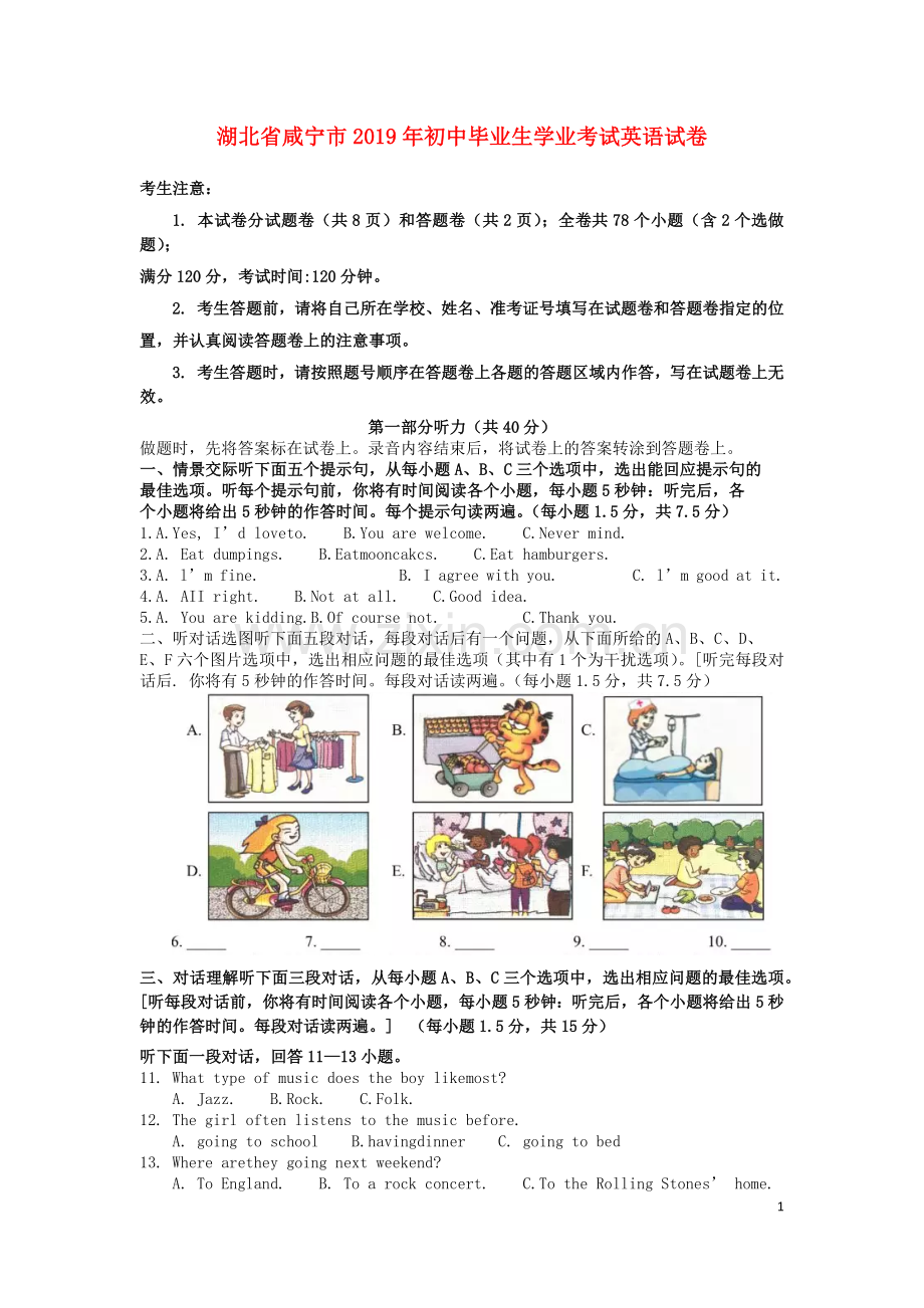 湖北省咸宁市2019年中考英语真题试题.docx_第1页