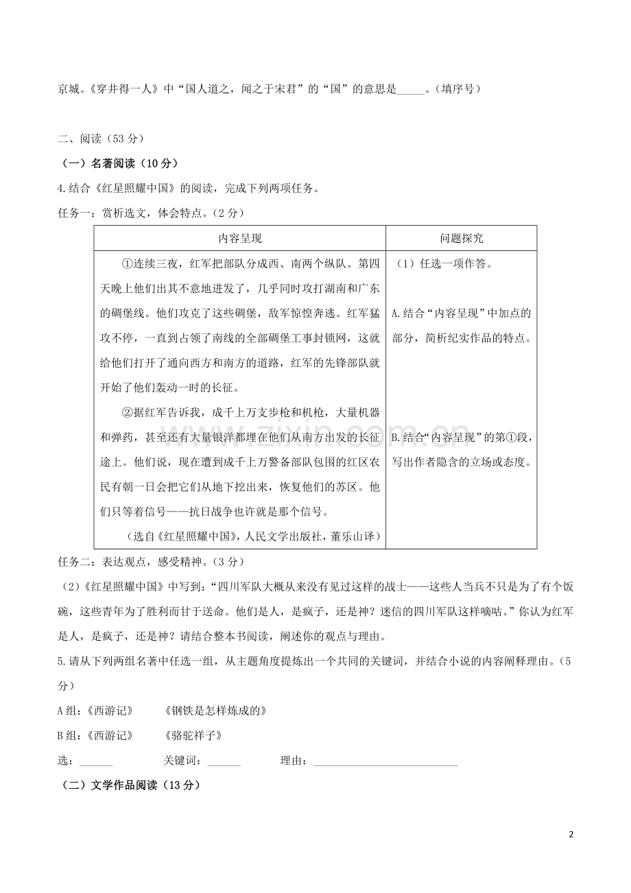 2019浙江省湖州市中考语文真题及答案.doc_第2页