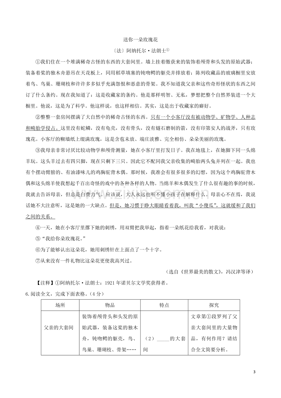 2019浙江省湖州市中考语文真题及答案.doc_第3页