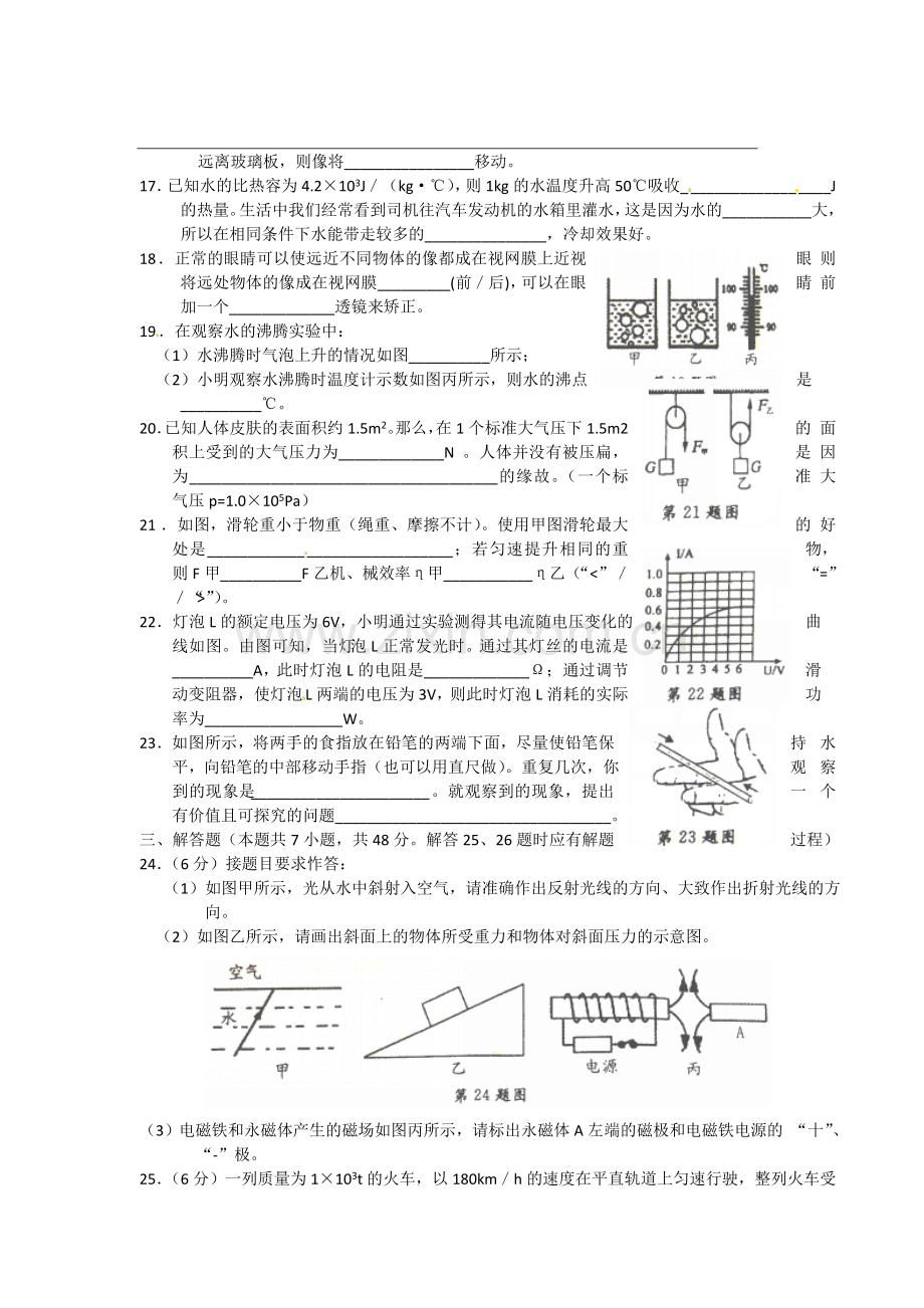 2010年扬州市中考物理试题和答案.doc_第3页