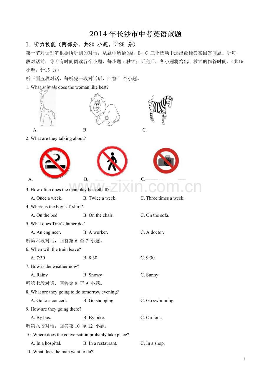 2014长沙市中考英语试题及答案.doc_第1页