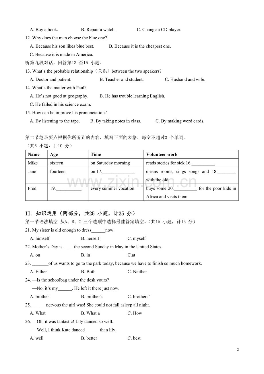 2014长沙市中考英语试题及答案.doc_第2页