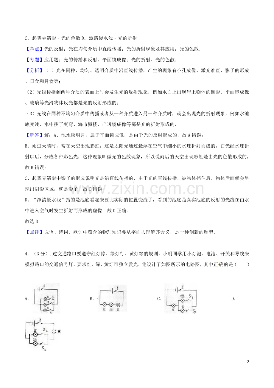 贵州省黔西南州2016年中考物理真题试题（含解析）.DOC_第2页