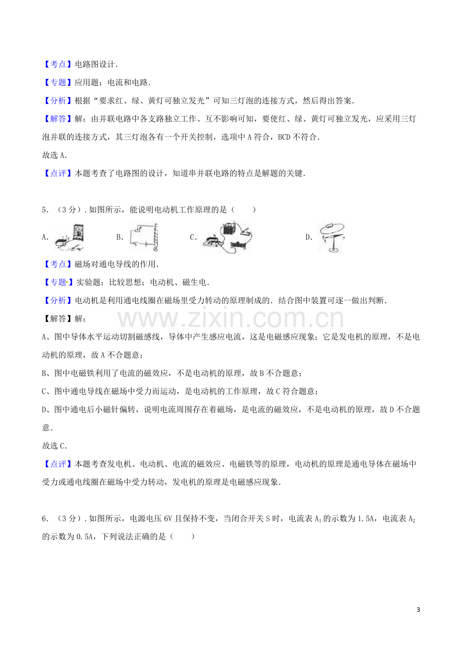 贵州省黔西南州2016年中考物理真题试题（含解析）.DOC_第3页