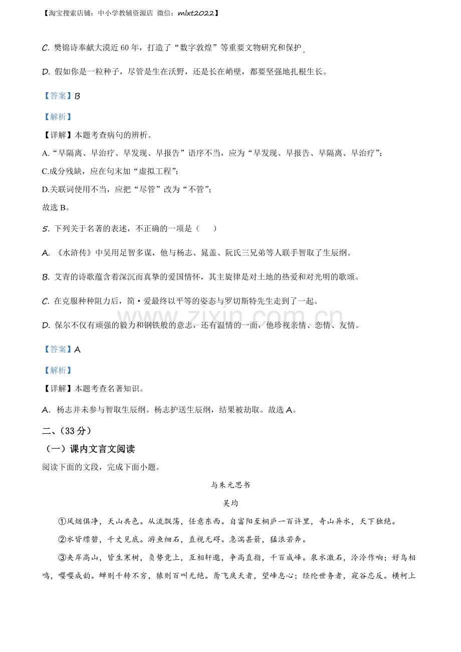 山东省济南市2020年中考语文试题（解析版）.docx_第3页