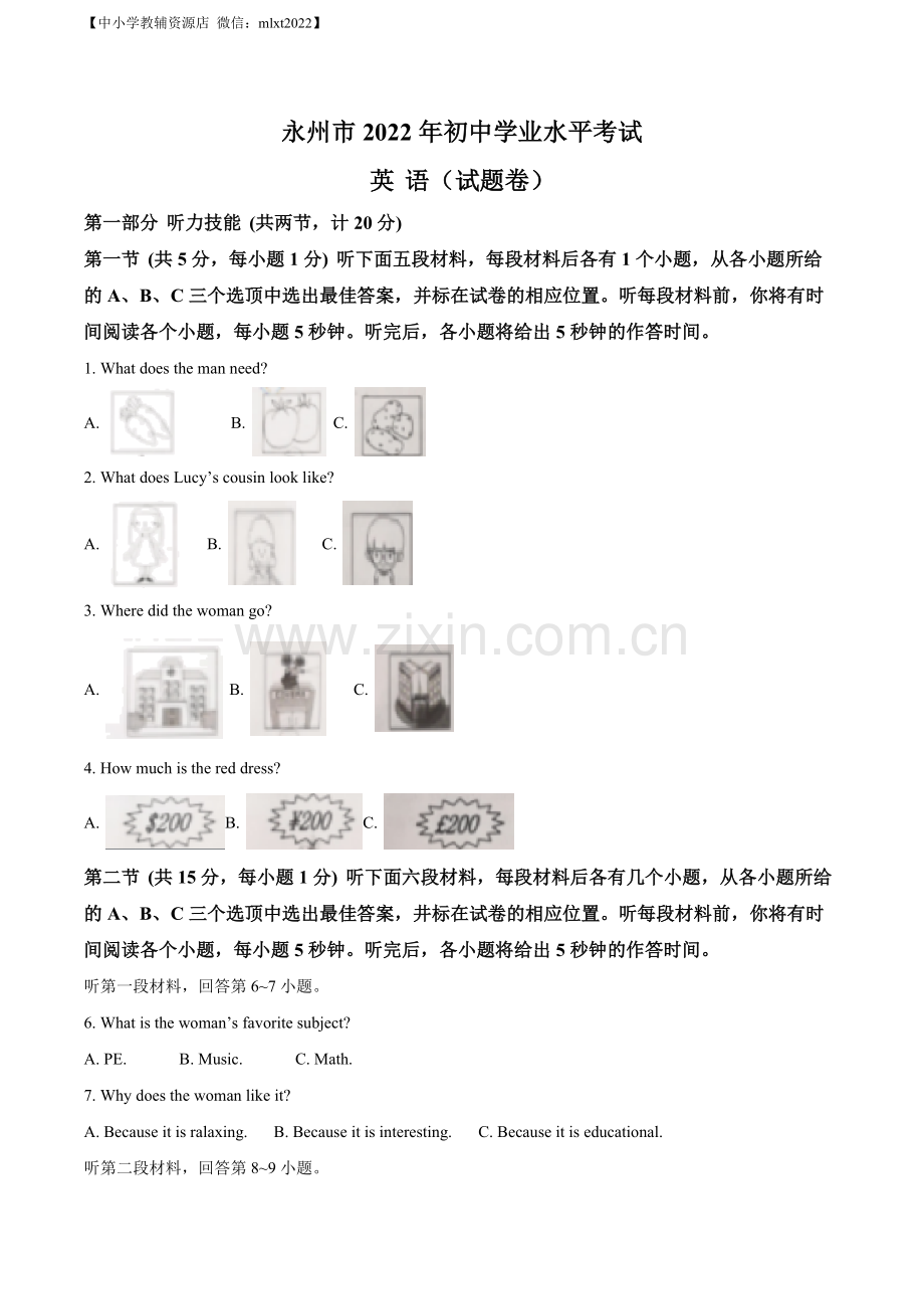 2022年湖南省永州市中考英语真题（解析版）.docx_第1页