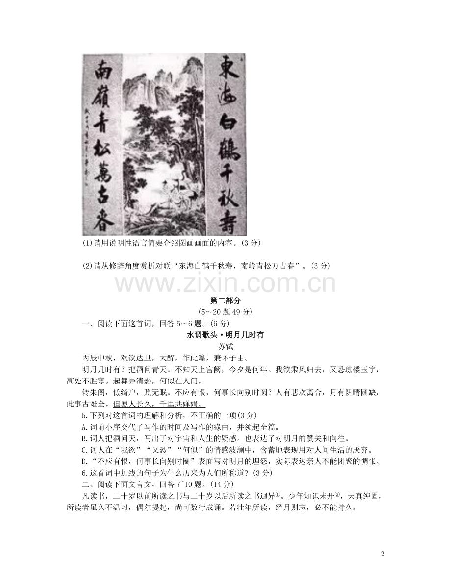 河北省2019年中考语文真题试题（含解析）.docx_第2页