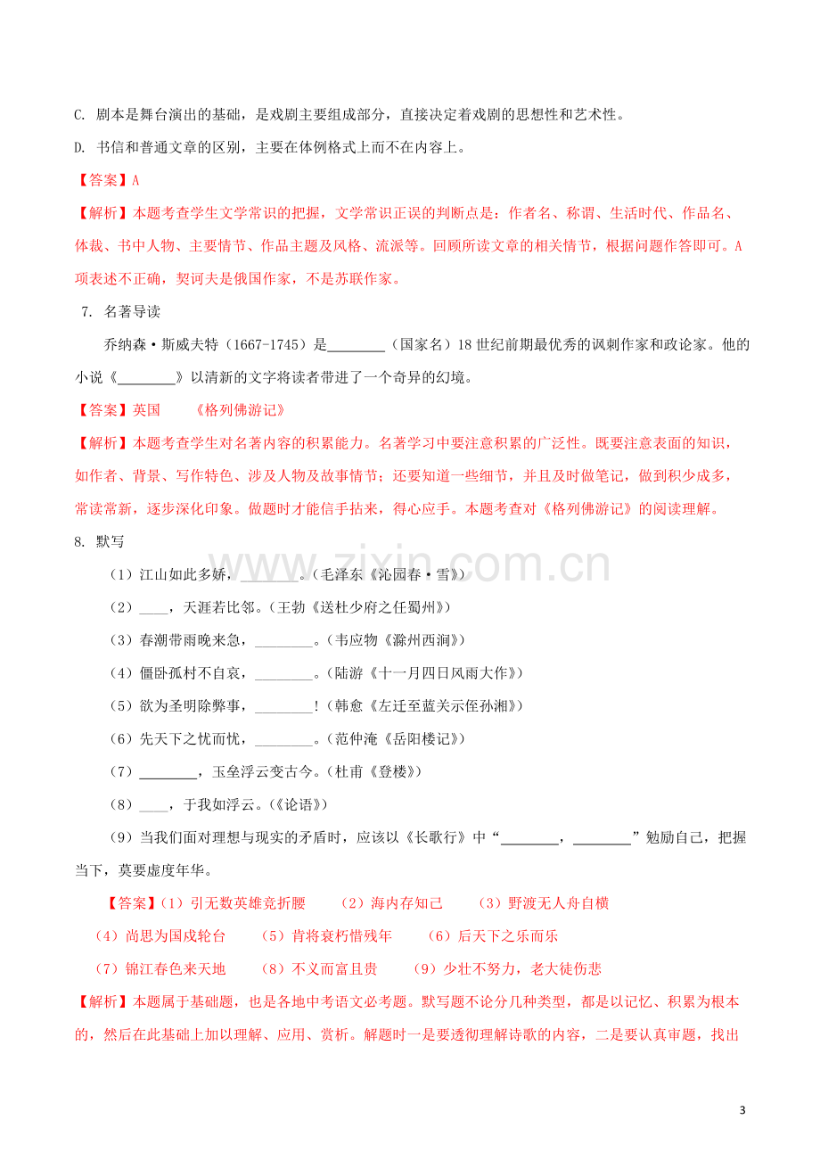 贵州省黔西南州、黔东南州、黔南州2018年中考语文真题试题（含解析）.doc_第3页