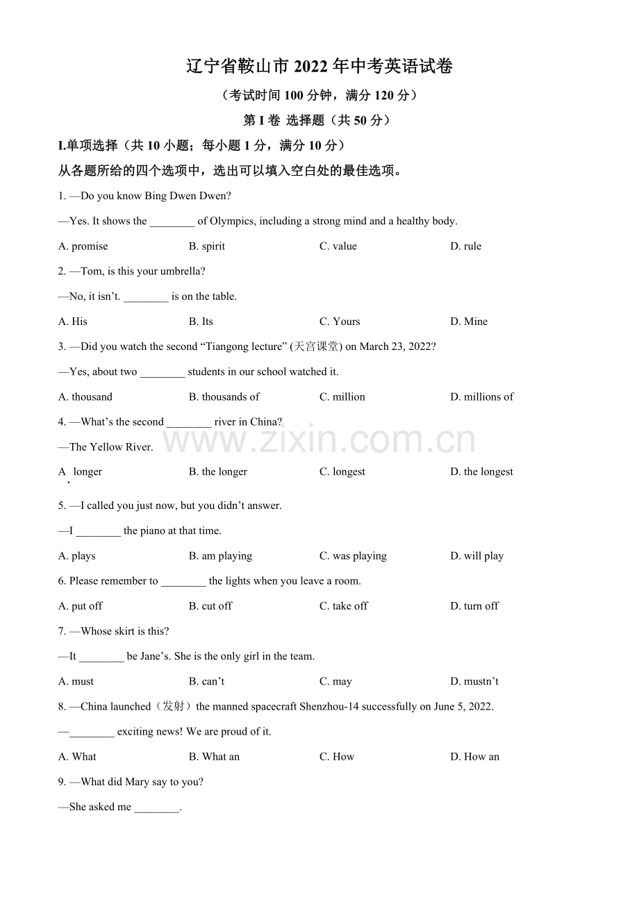 2022年辽宁省鞍山市中考英语真题（空白卷）.docx_第1页