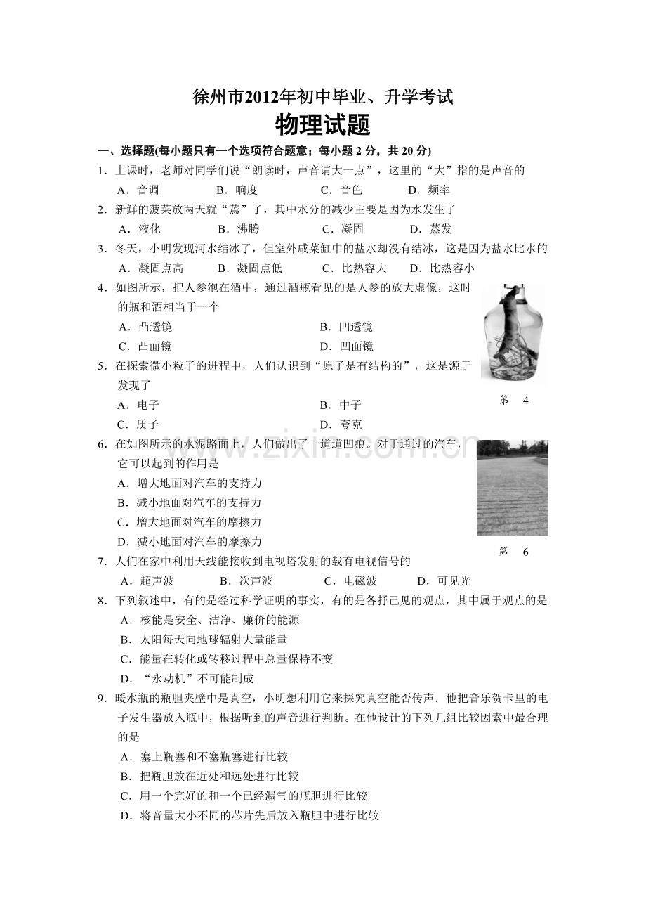 2012年徐州巿中考物理试题及答案.doc_第1页