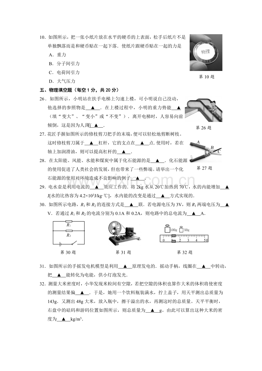 2012年徐州巿中考物理试题及答案.doc_第2页