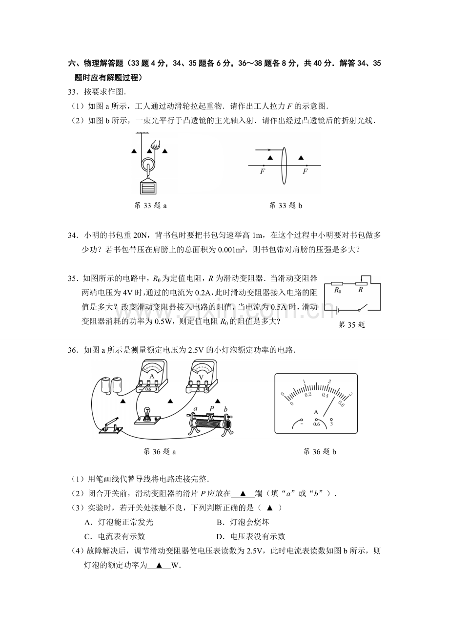 2012年徐州巿中考物理试题及答案.doc_第3页