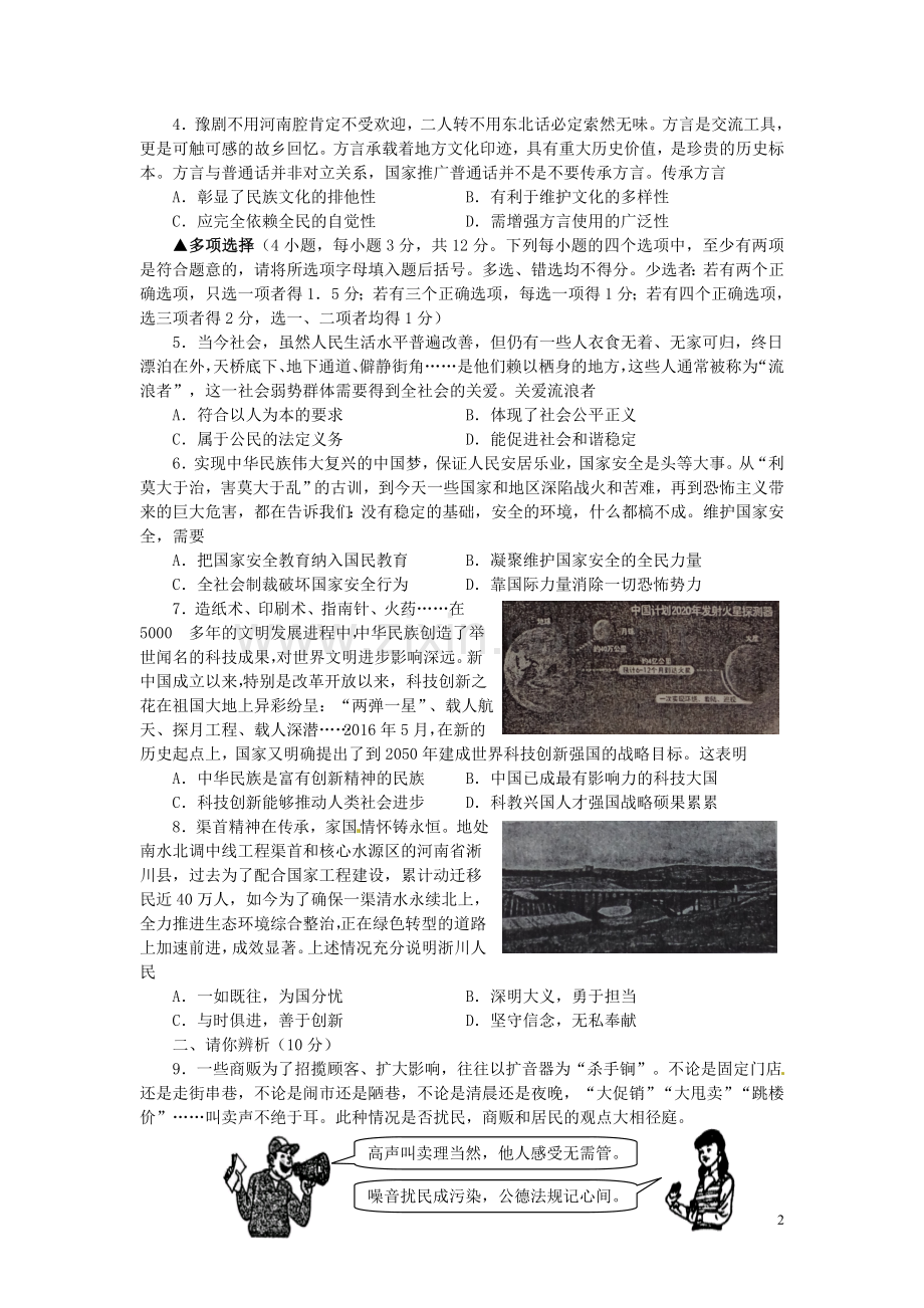 河南省2016年中考政治真题试题（含答案）.doc_第2页