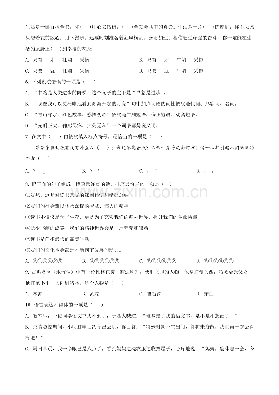 辽宁省阜新市2021年中考语文试题（原卷版）.doc_第2页