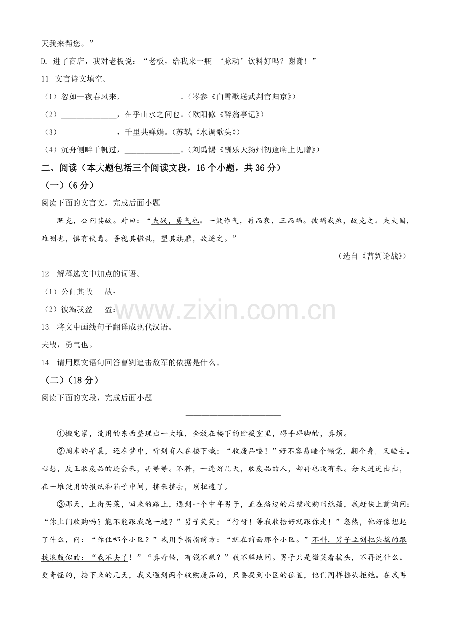 辽宁省阜新市2021年中考语文试题（原卷版）.doc_第3页