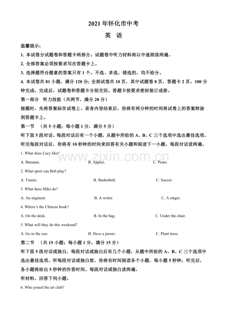 2021年湖南省怀化市中考英语试题（答案版）.doc_第1页