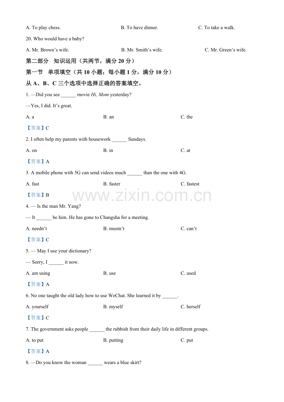 2021年湖南省怀化市中考英语试题（答案版）.doc_第3页