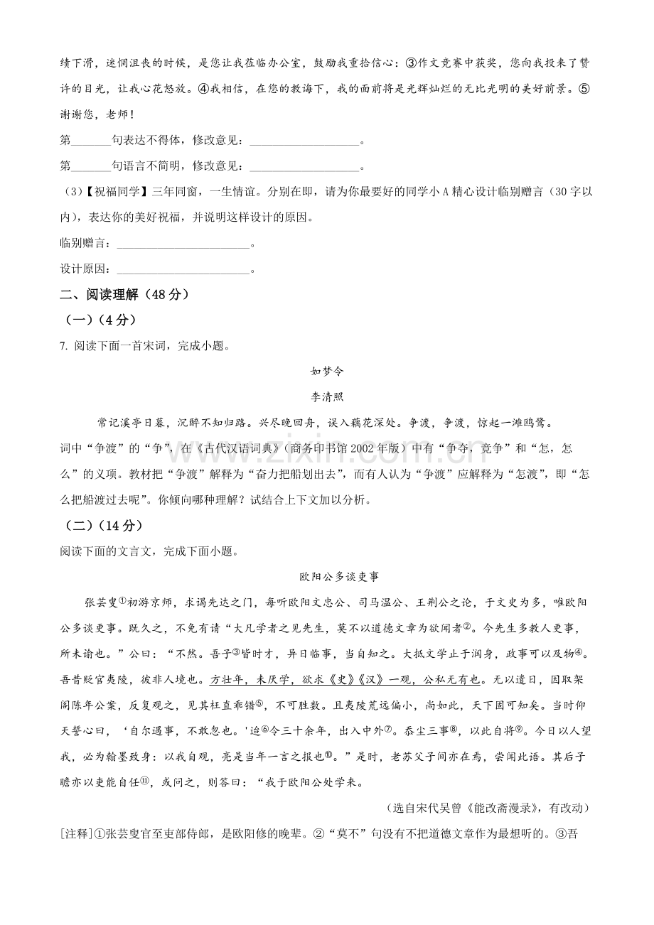 2022年山东省临沂市中考语文真题（原卷版）.docx_第3页