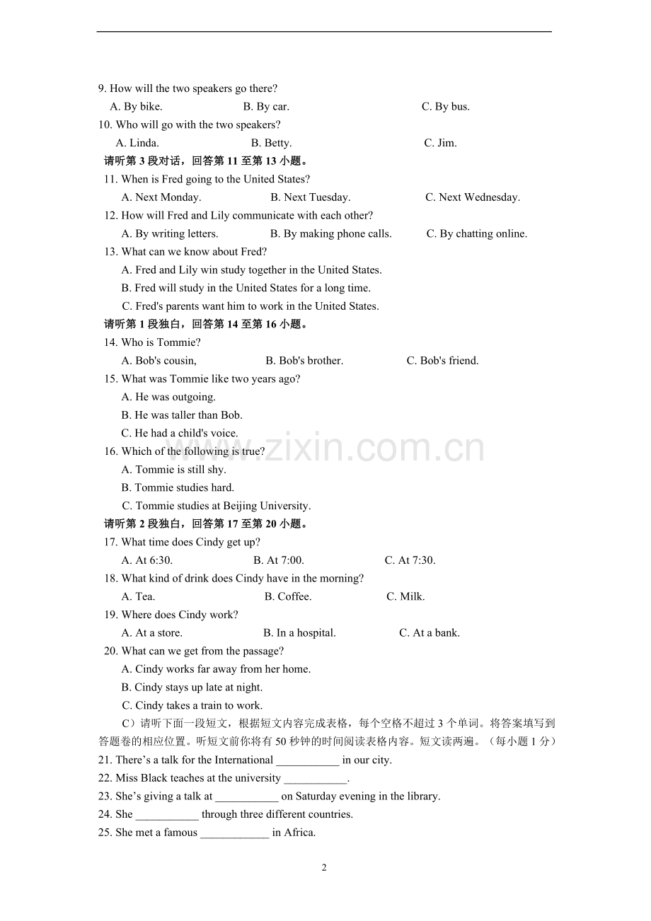 江西省2013年中等学校招生考试英语试题卷（含答案）.doc_第2页