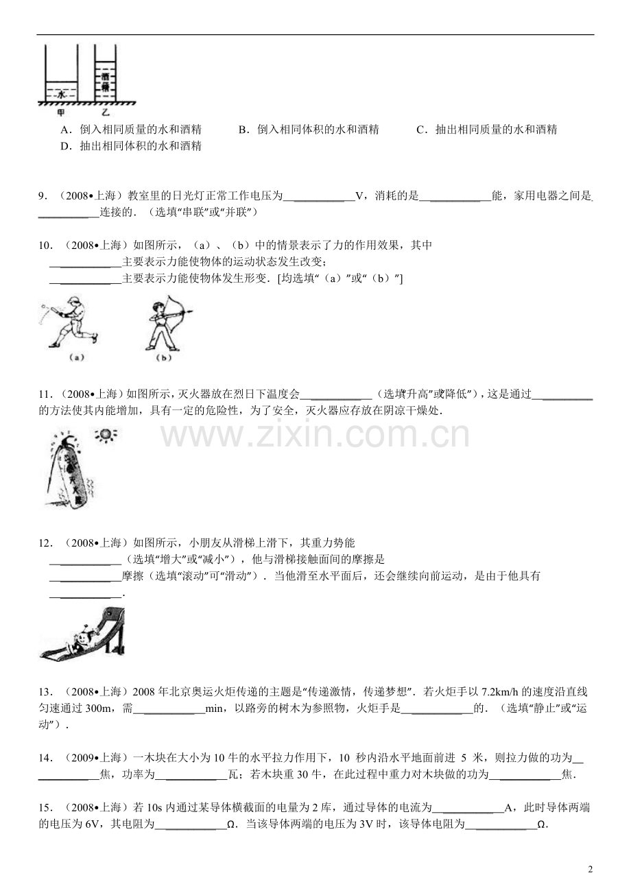 2008年上海市中考物理试题及答案(Word).doc_第2页