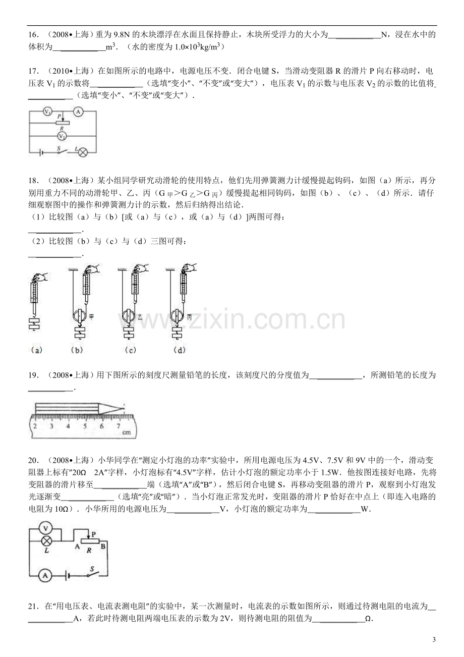 2008年上海市中考物理试题及答案(Word).doc_第3页