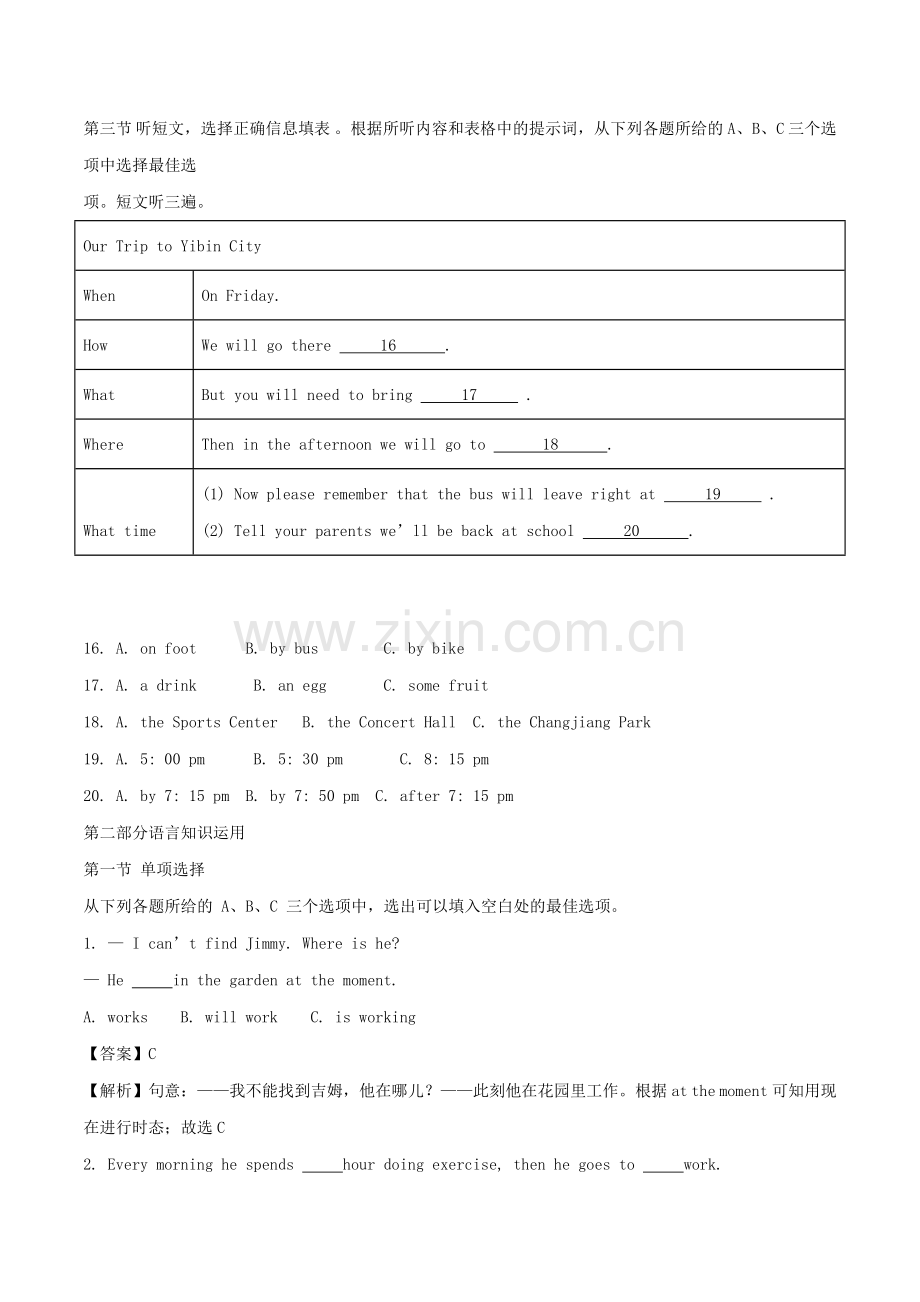 四川省宜宾市2018年中考英语真题试题（含解析）.doc_第3页