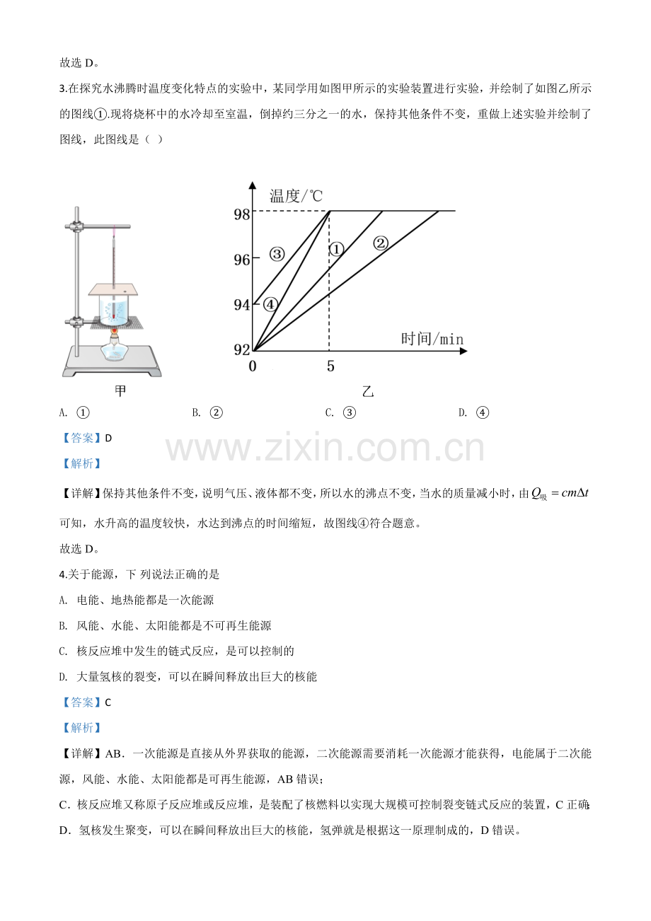 2020年湖北省武汉市中考物理试题（解析版）.doc_第2页