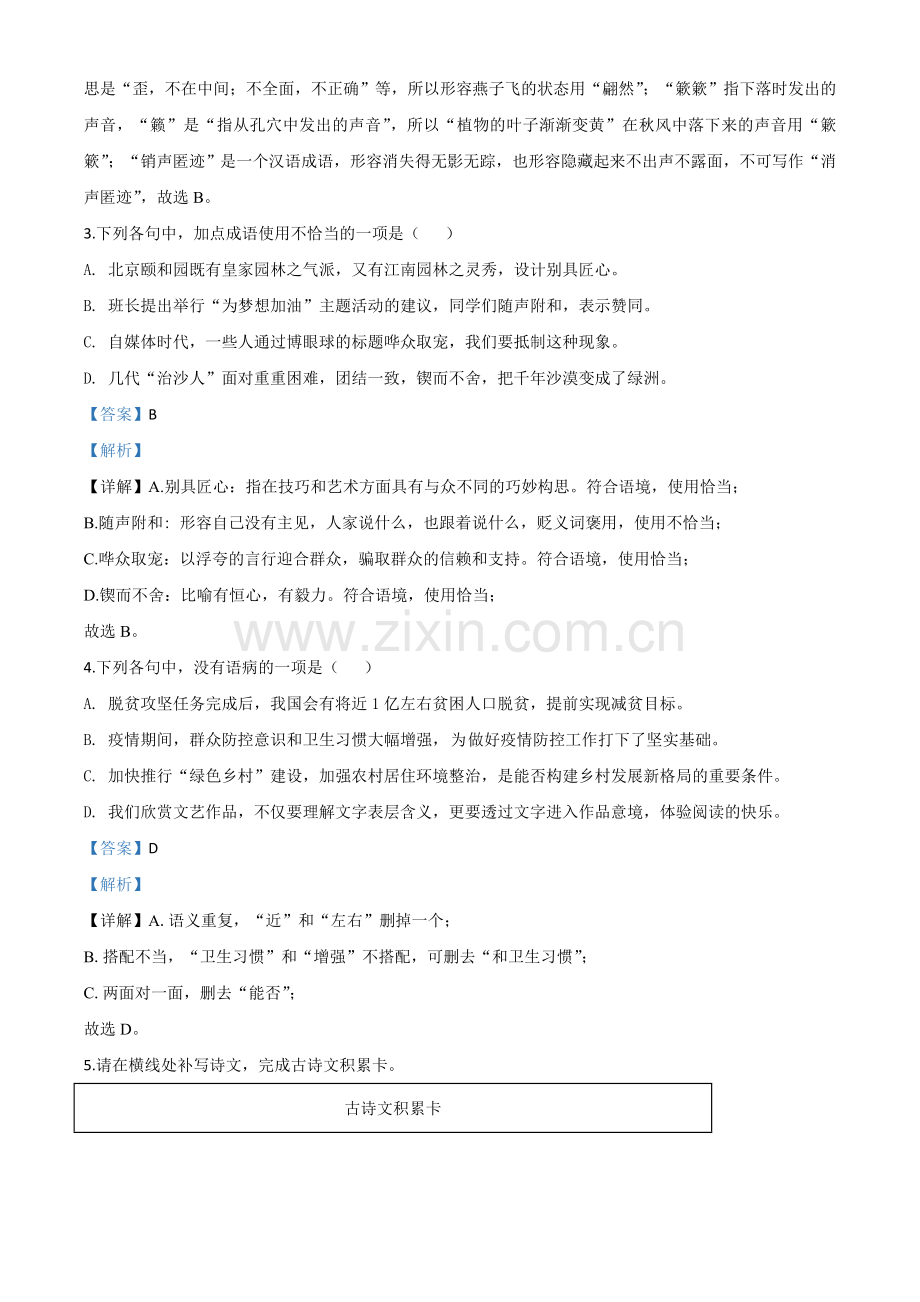 山东省青岛市2020年中考语文试题（解析版）.doc_第2页