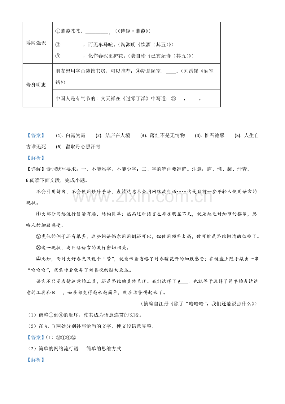 山东省青岛市2020年中考语文试题（解析版）.doc_第3页