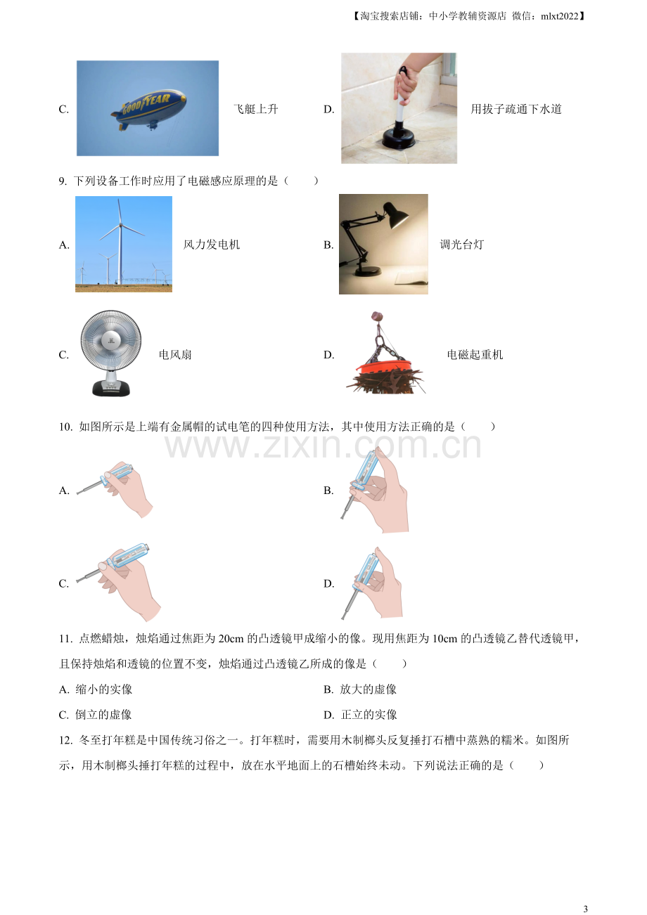 2023年湖南省益阳市中考物理试题（原卷版）.docx_第3页