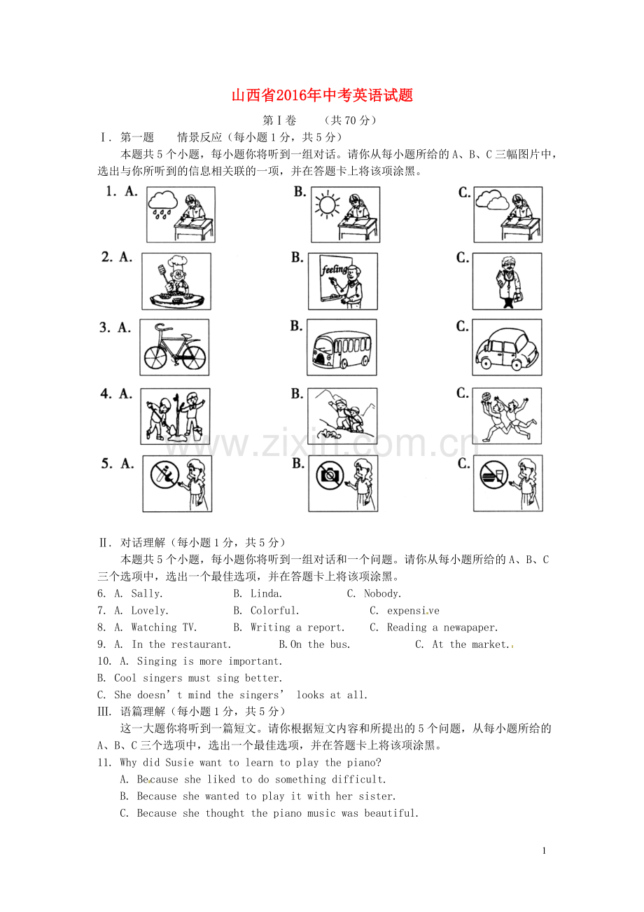 山西省2016年中考英语真题试题（含答案）.doc_第1页