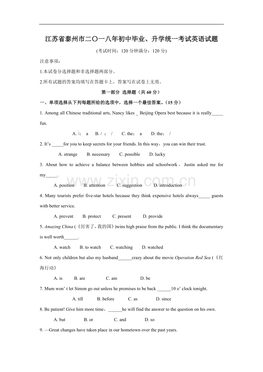 2018年江苏省泰州市中考英语试卷及答案.doc_第1页