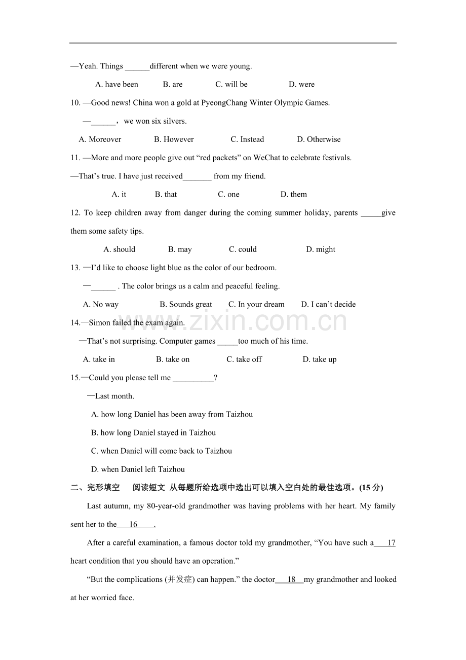 2018年江苏省泰州市中考英语试卷及答案.doc_第2页