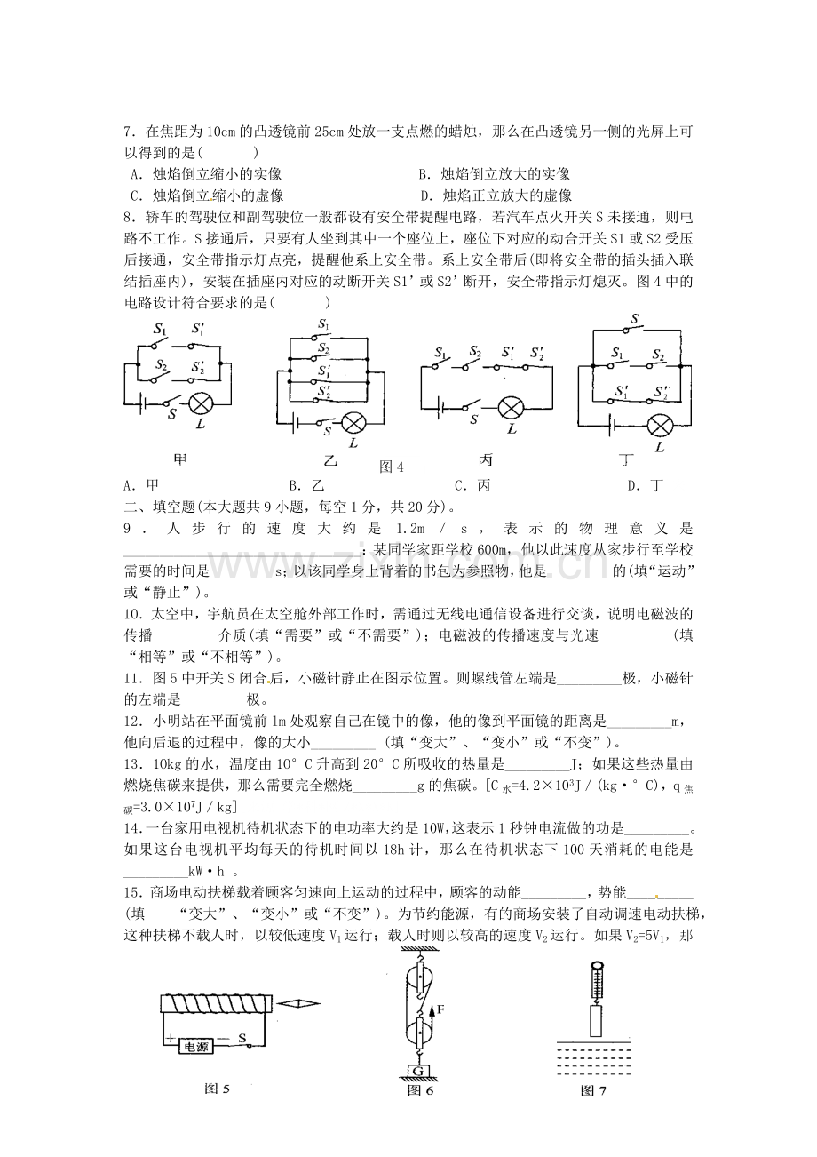 2012云南省昆明市中考物理试卷及答案.doc_第2页