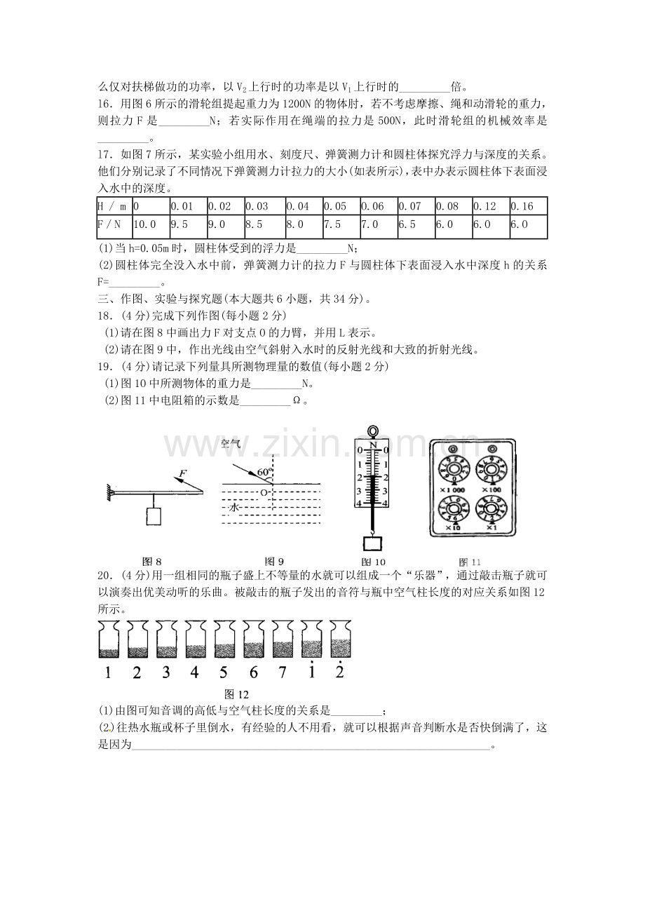 2012云南省昆明市中考物理试卷及答案.doc_第3页