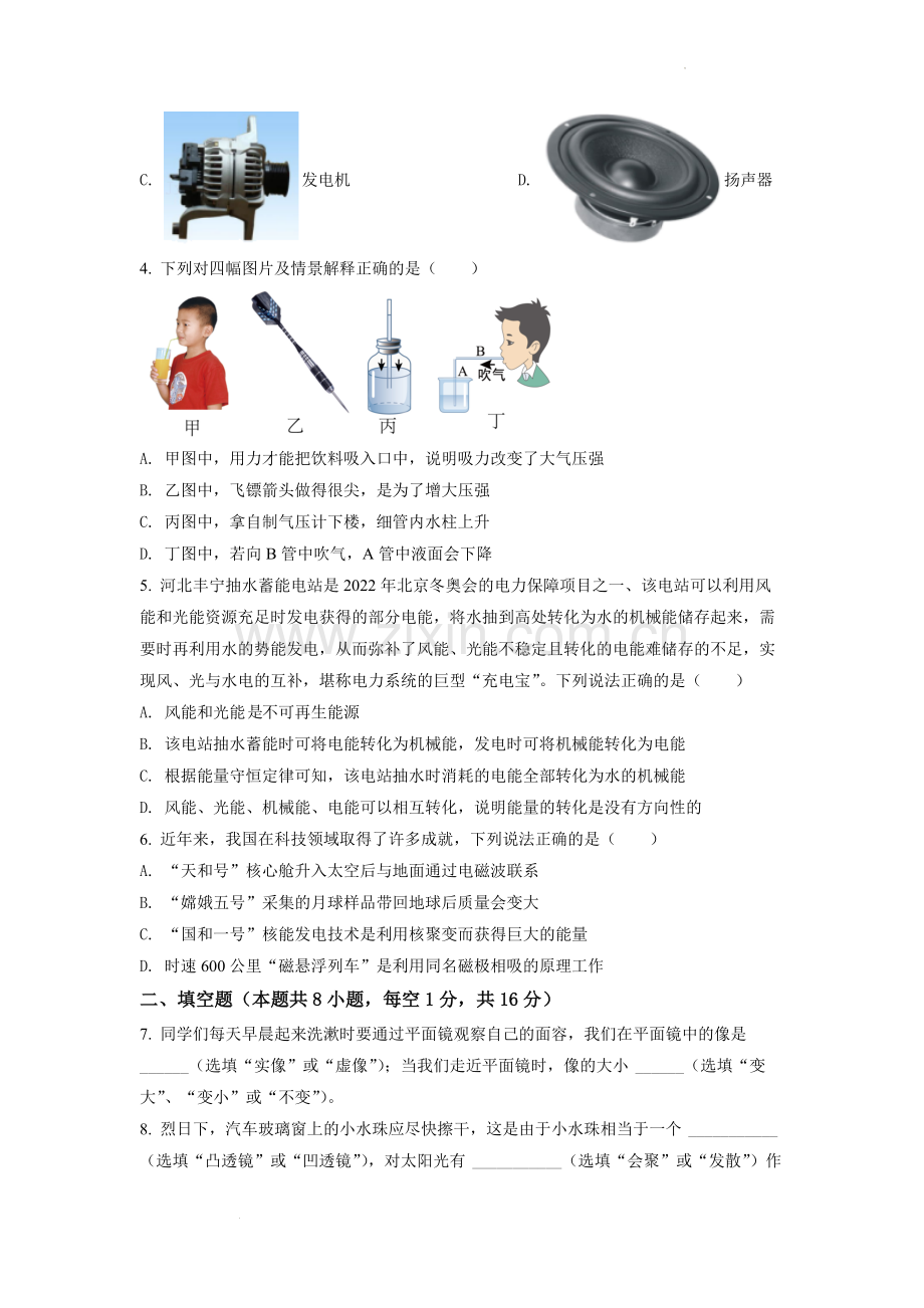 2022年甘肃省武威市中考物理试题（原卷版）.docx_第2页