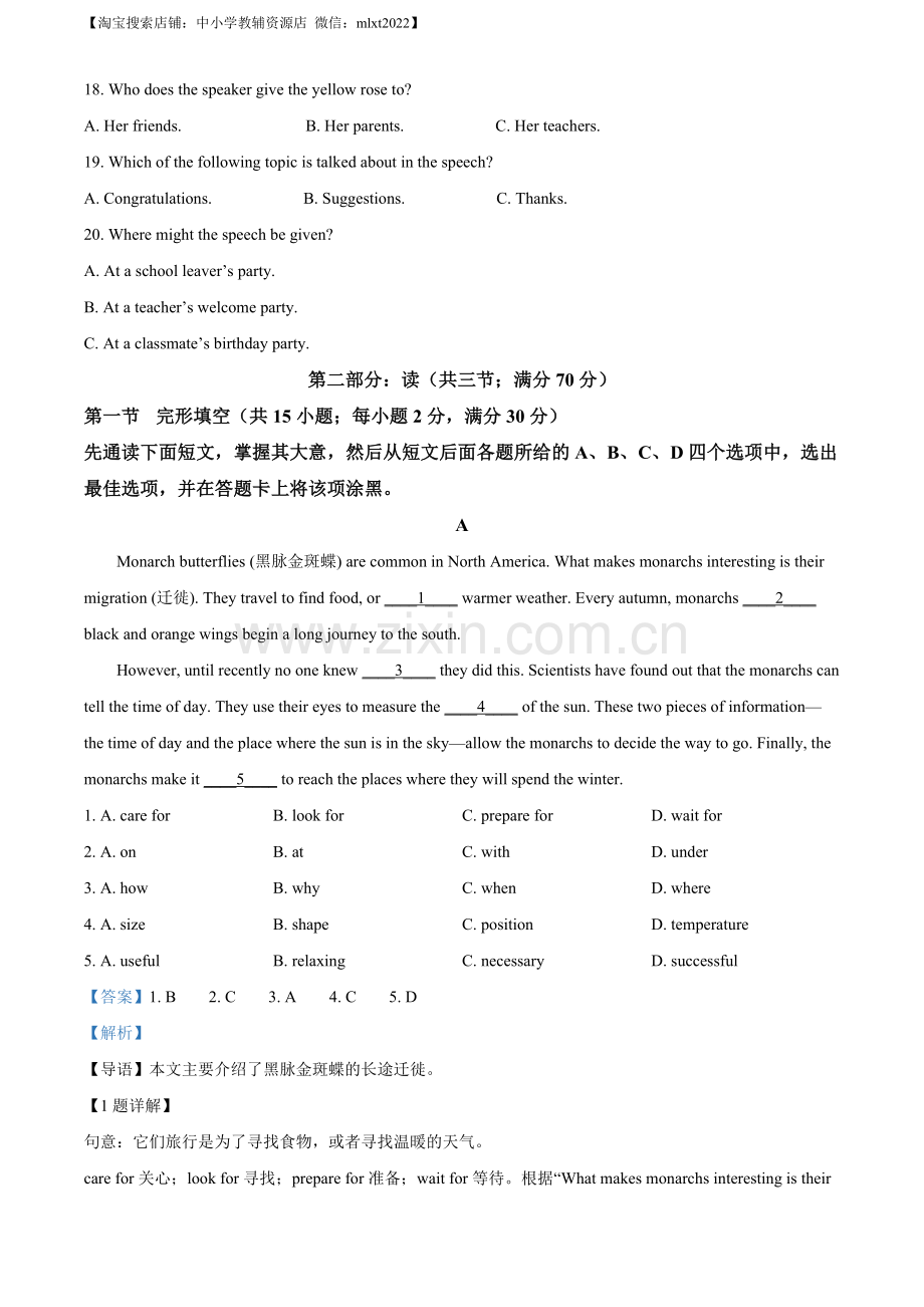 2023年四川省南充市中考英语真题（解析版）.docx_第3页