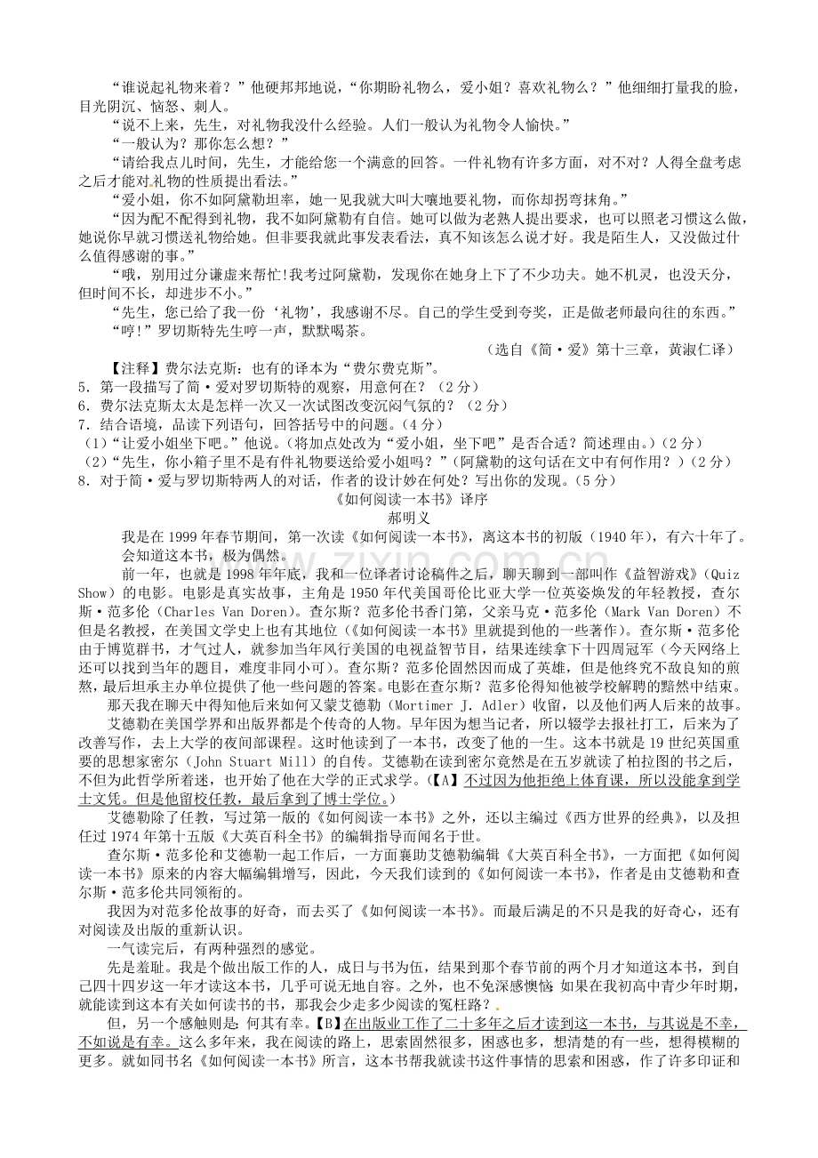 浙江省衢州市2016年中考语文真题试题（含答案）.doc_第2页