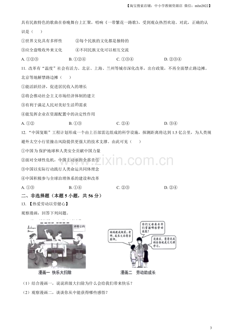 2023年安徽省中考道德与法治真题（原卷版）.docx_第3页