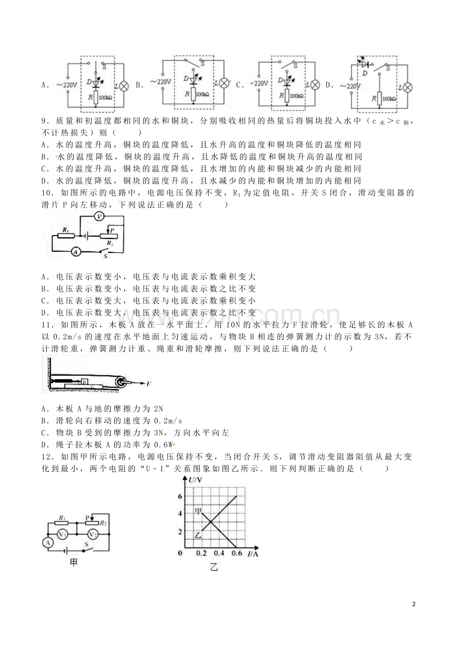 四川省攀枝花市2016年中考物理真题试题（含解析）.DOC_第2页