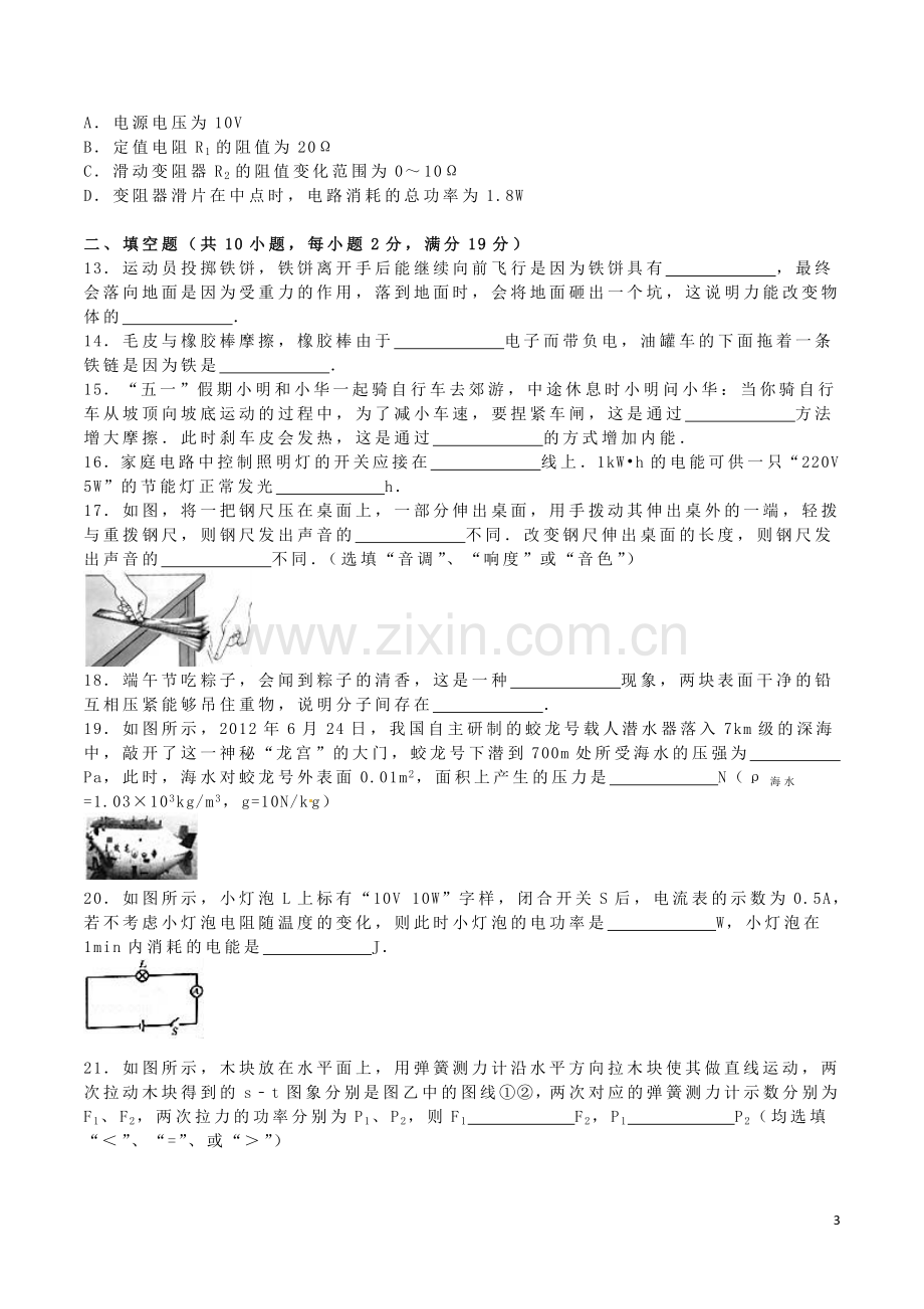 四川省攀枝花市2016年中考物理真题试题（含解析）.DOC_第3页