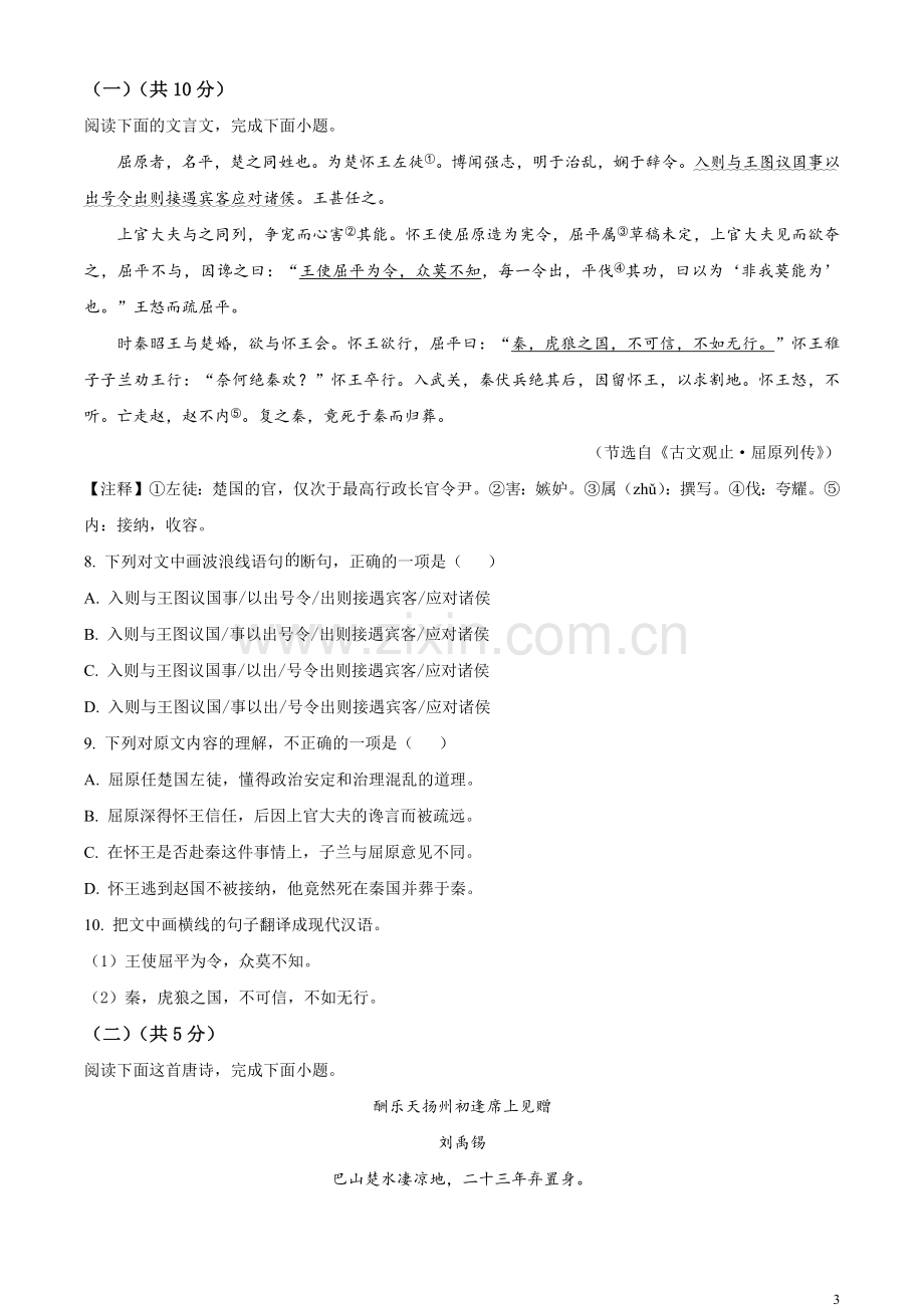 2023年湖北省黄石市中考语文真题（原卷版）.docx_第3页