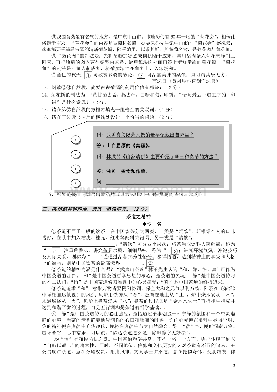 湖北省宜昌市2016年中考语文真题试题（含答案）.doc_第3页