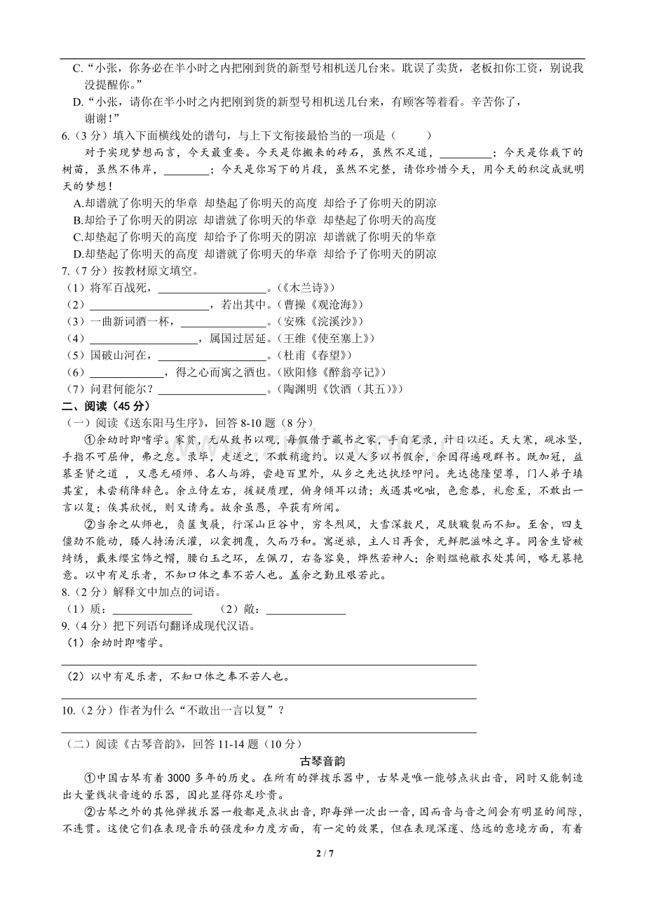 2019年黑龙江省哈尔滨市中考语文试卷及答案.doc_第2页