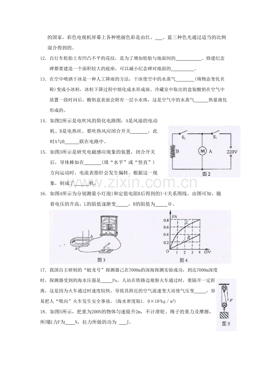 2013年云南省中考物理试题有答案(word版).doc_第3页