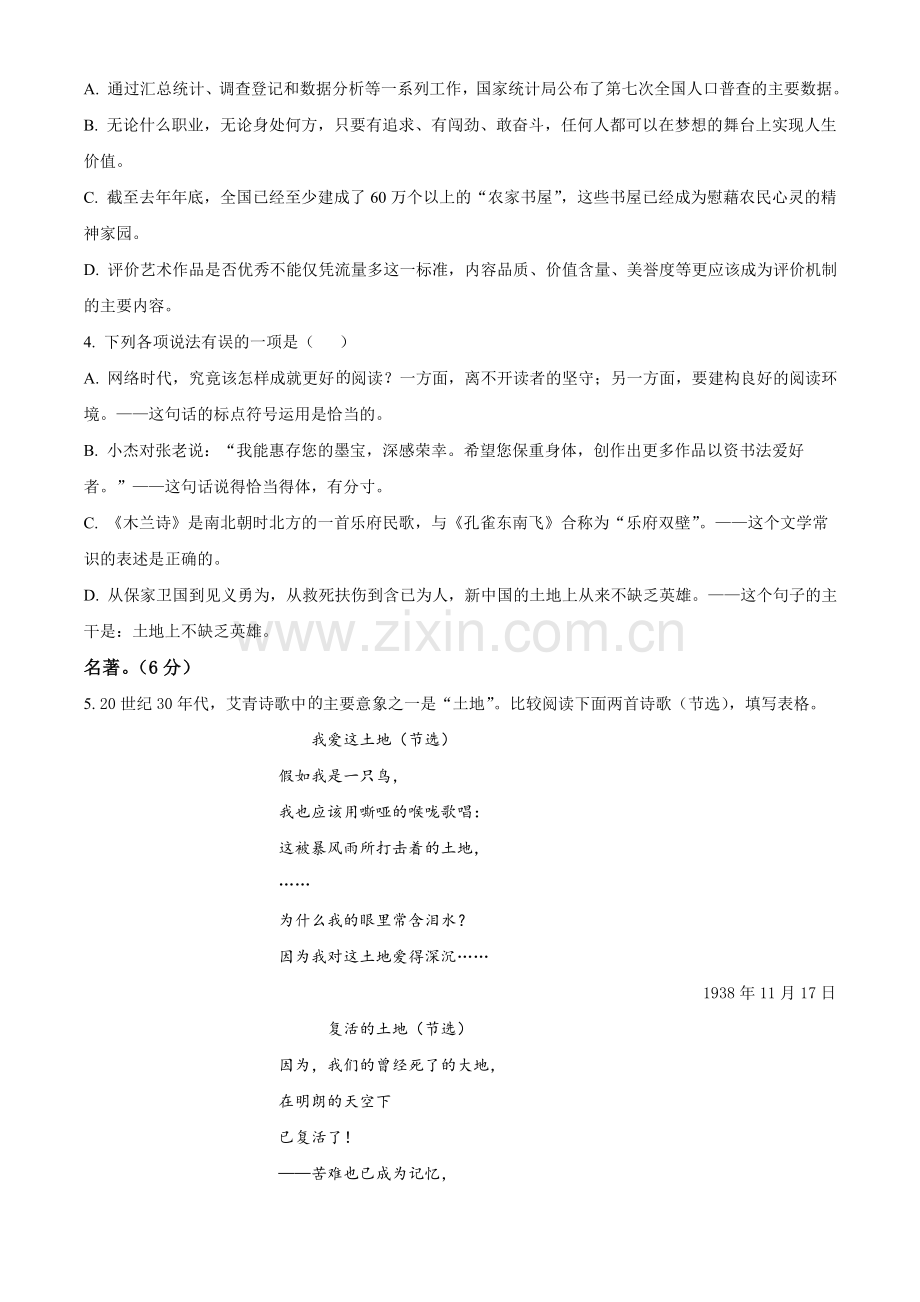 2021年山东省烟台市中考语文试题（原卷版）.doc_第2页